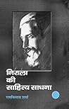 Nirala Ki Sahitya...