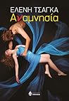 Αναμνησία by Ελένη Τσαγκά