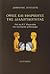 Όψεις και εφαρμογές της δια...
