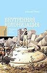 Внутренняя колони...