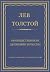 Об общественном движении в России by Leo Tolstoy