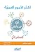 أكثر الأمور أهميّة: أفكار غير مألوفة للمستثمر الذكي