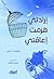 إرادتي هزمت إعاقتي by Sharon M. Draper إرادتي هزمت إعاقتي by Sharon M. Draper