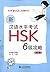 新汉语水平考试HSK(6级)攻略:阅读 (北大版新HS...