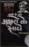 अक्षरों के साये [...