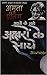 अक्षरों के साये [Aksharon Ke Saye] by Amrita Pritam