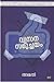 Vyasana samuchayam | വ്യസന ...