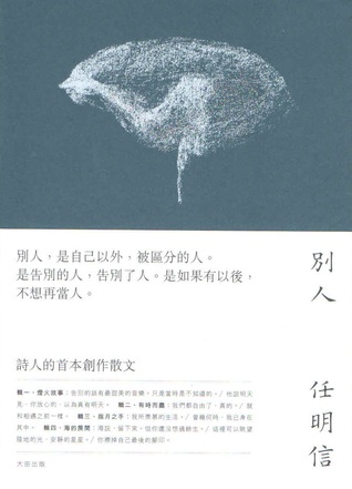別人 (Kindle Edition)