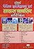 Modern Basic Electrical & House Wiring Servicing by M Lotia