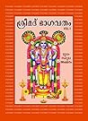 Srimad Bhagavatham - Vol. 1 (Malayalam Edition) Srimad Bhagavatham - Vol. 1 (Malayalam Edition)