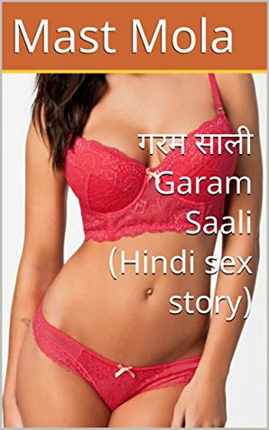 गरम साली Garam Saali (Hindi sex story) (Hindi Edition)