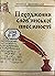 Походження слов'янської пис...