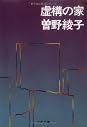 Books by Ayako Sono (Author of No Reason for Murder)