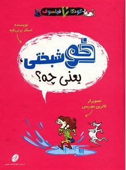 خوشبختی یعنی چه؟ (Hardcover)