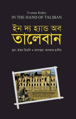 ইন দ্য হ্যান্ড অব তালেবান [In the Hand of Taliban]