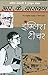 English Teacher (Hindi Edition)