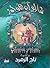 مغامرة تاج الزمرد  - مغامرات شارلوك هولمز