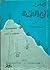 الصعود الى القمة by نيلي جاردنر