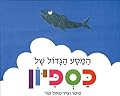 המסע הגדול של כספיון