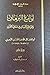 لوامع البرهان وقواطع البيان...