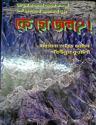 কে সে জন?! (Unknown Binding)