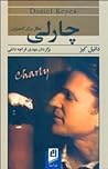 چارلی: گل برای ال...