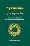 Мухаммад. Жизнеоп...