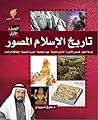 تاريخ الإسلام المصور