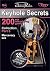 “Keyhole Secrets” collectio...