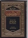 شرح الأربعين النووية