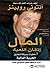 المال إتقان اللعبة by Anthony Robbins