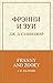 Фрэнни и Зуи (100 главных к...