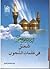الإمام موسى بن جعفر شمسٌ في ظلمات السجون