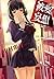 被愛妄想 1 (Hiai Mousou #1)