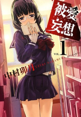 被愛妄想 1 (Hiai Mousou #1)