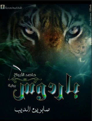 باردوس