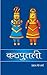 Kathputli by Prakash Vir Sharma