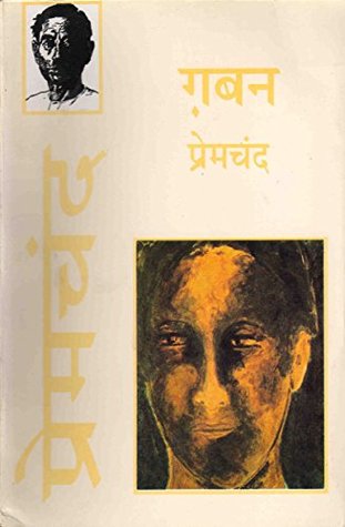 गबन