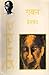 गबन by Munshi Premchand