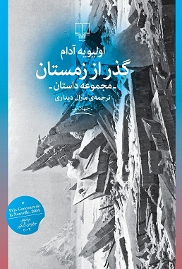 گذر از زمستان (Paperback)
