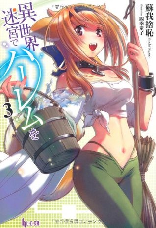Ebooks Epub Comic Magazine And Pdf Shelf Read 異世界迷宮でハーレムを3 Book Online By On