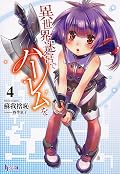 異世界迷宮でハーレムを４