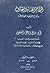 أحكام الغناء و المعازف و أنواع الترفيه الهادف by سالم بن محمد بن علي الثقفي