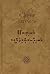 Մատյան ողբերգության (Book of Lamentations: Poem (Eastern Armenian Edition))