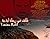 طائف في رحلة أبدية