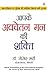 Apke Avchetan Man Ki Shakti  by Joseph Murphy