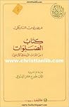 كتاب الصلوات من التراث الروحاني الارمني