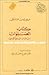 كتاب الصلوات من التراث الروحاني الارمني