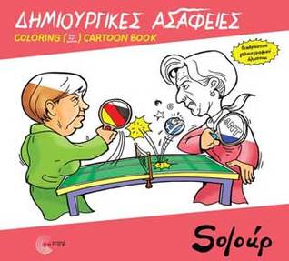 Δημιουργικές Ασάφειες