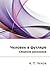Человек в футляре: Сборник рассказов [Chelovek v futlyare: Sbornik rasskazov]